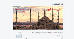 Desktop Screenshot of istanbul94.ir