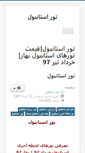 Mobile Screenshot of istanbul94.ir